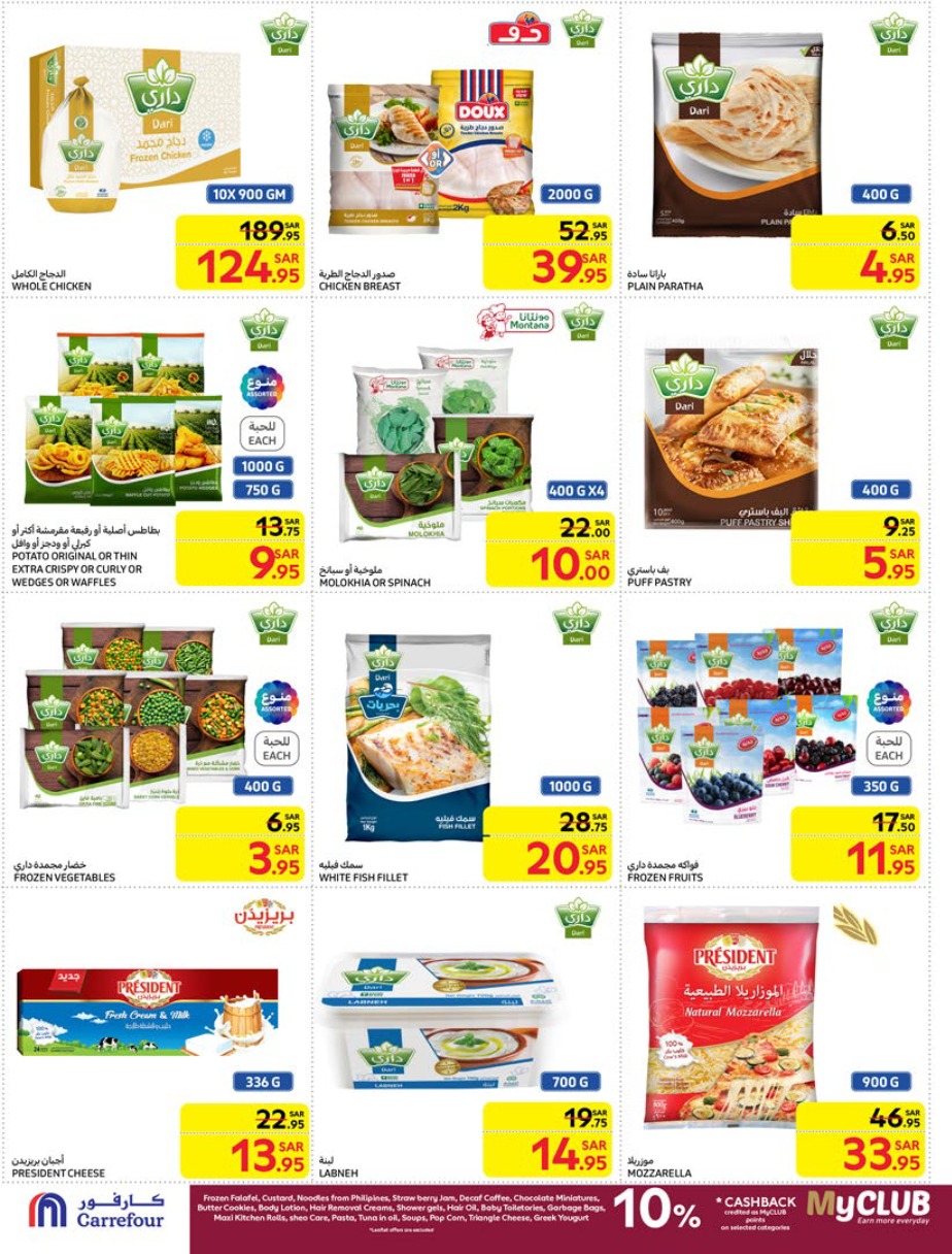 carrefour-saudi offers from 29jan to 4feb 2025 عروض كارفور السعودية من 29 يناير حتى 4 فبراير 2025 صفحة رقم 20